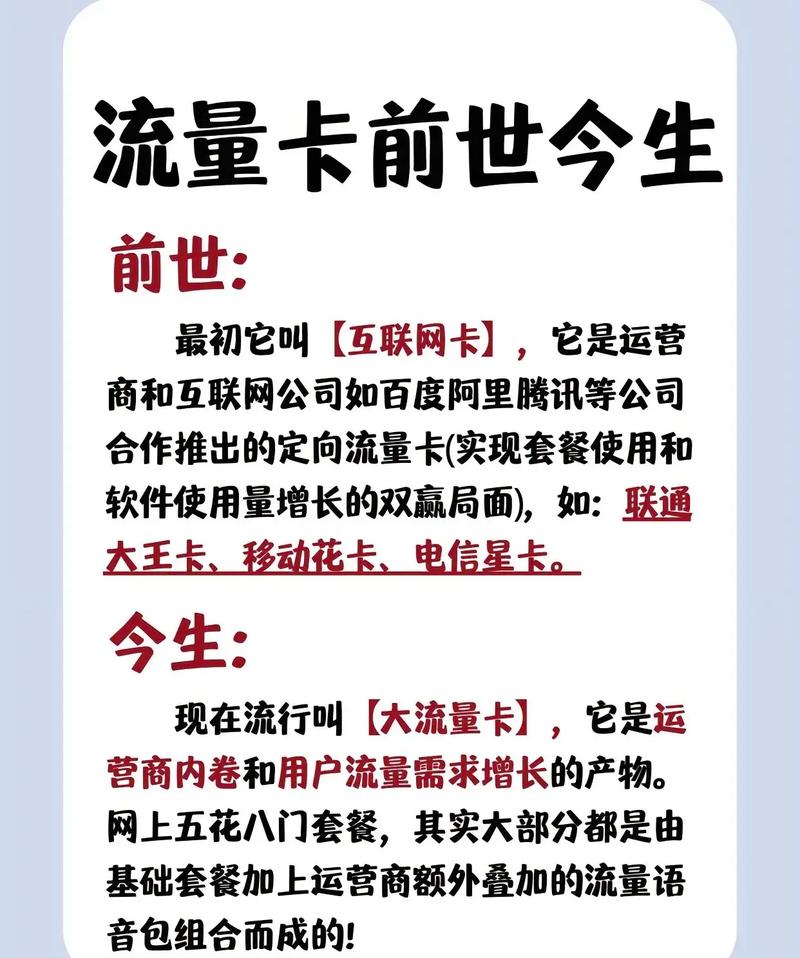 流量卡避坑指南 干货分享