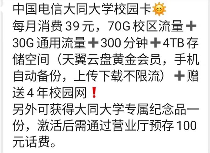 电信49元校园卡套餐：学生党用了都说香的刚需解析指南