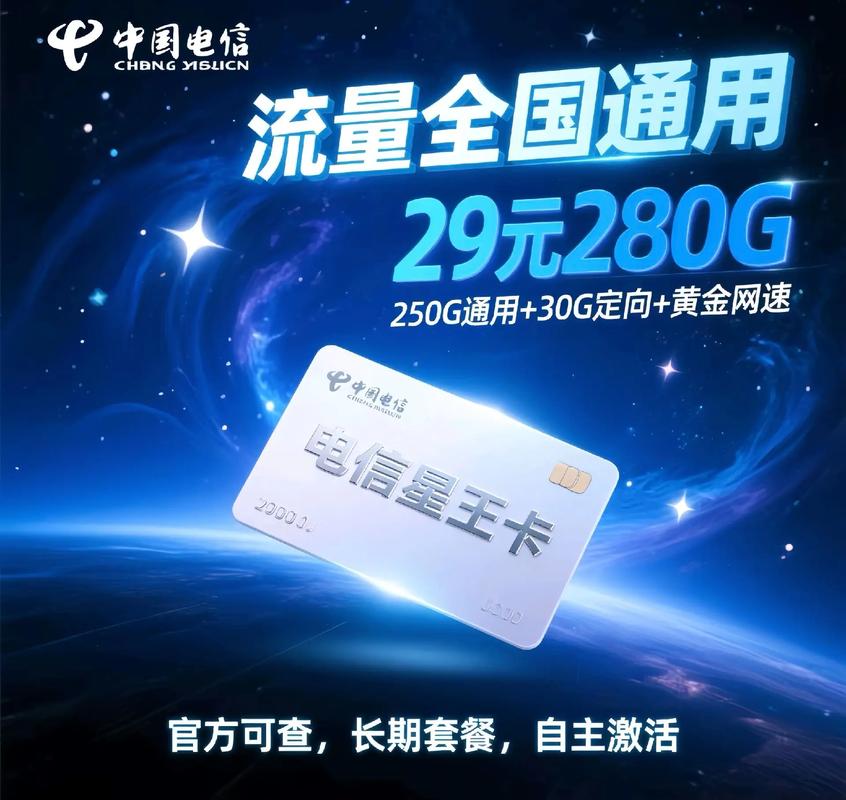 280g电信星王卡流量密码不限速流量不虚