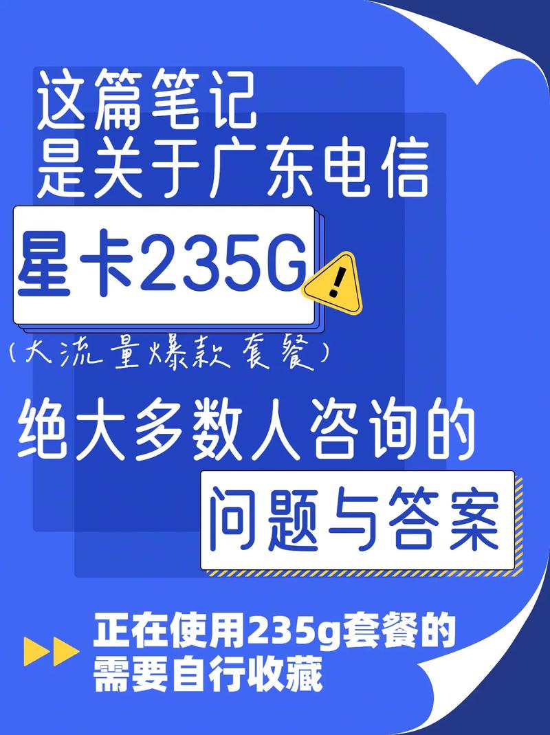 电信235g套餐最全答疑贴干货都在这 知识点总结 避
