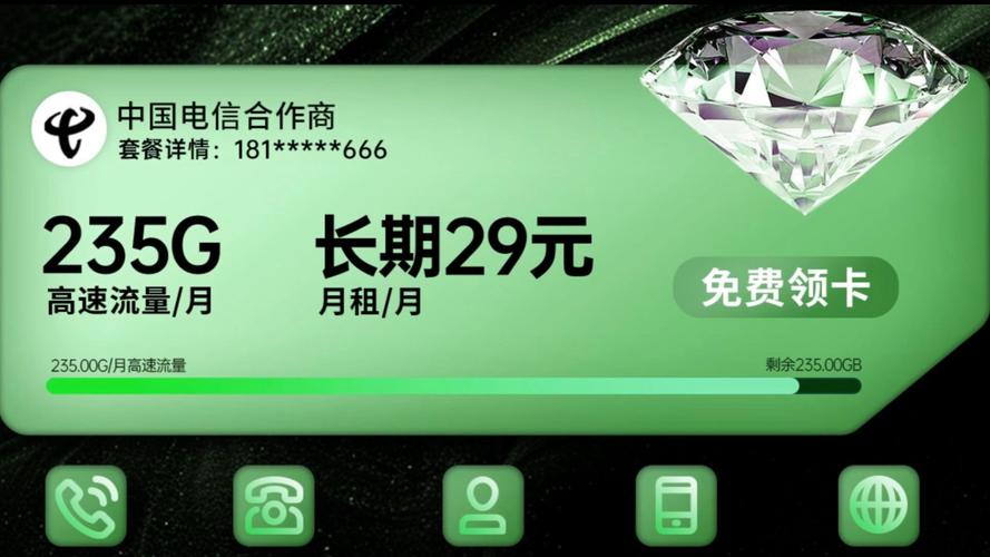 29元235g电信超大流量卡已经被问爆了还不冲吗