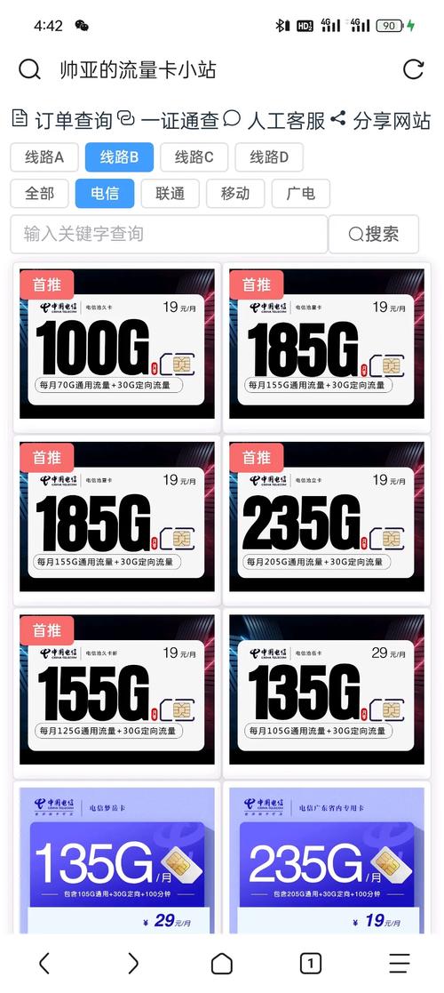 电信长期19月租155g流量卡