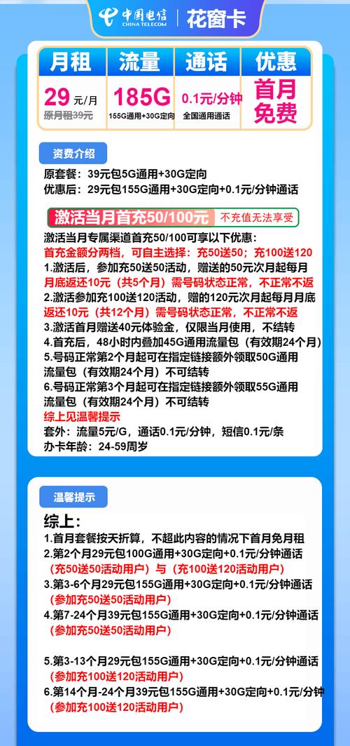 电信流量卡推荐电信花窗卡29元月185g流量 通话01元分钟2年套餐