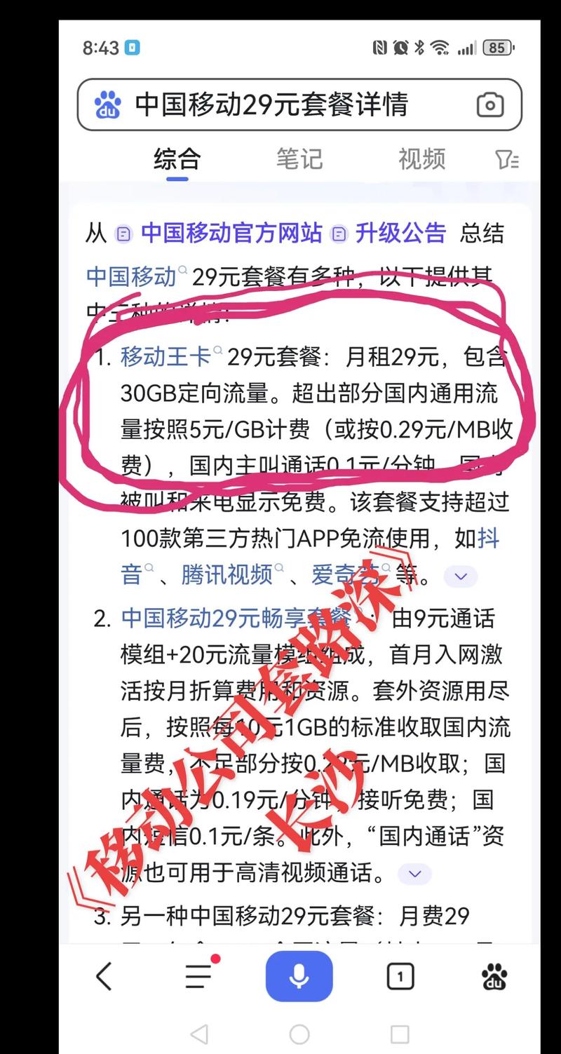 移动88元无限流量套餐介绍：别被“无限”冲昏头，这些真相我替你扒透了！