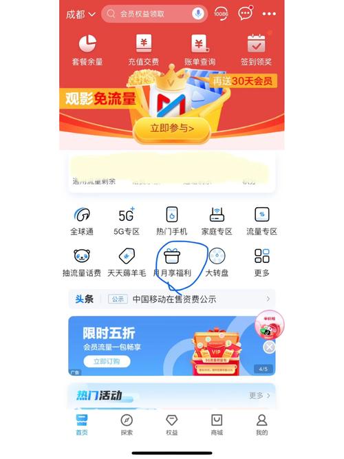 中国移动流量白嫖