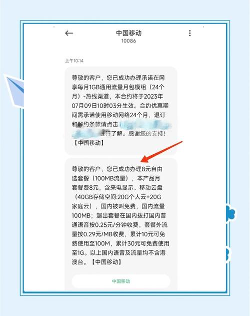 移动8元套餐更改全攻略