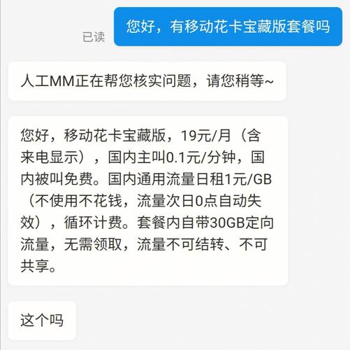 20元的移动花卡宝藏版套餐抄作业成功