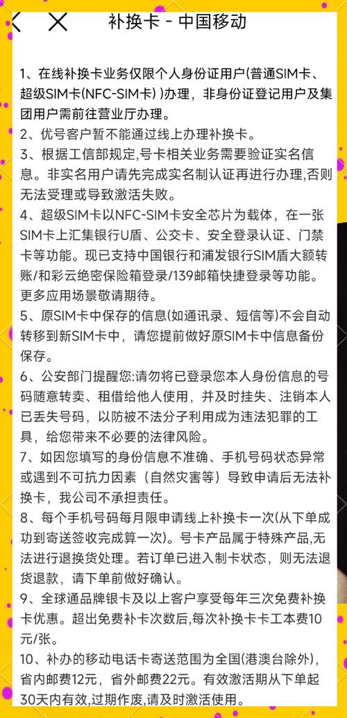 移动线下补换卡避坑指南亲身体验分享