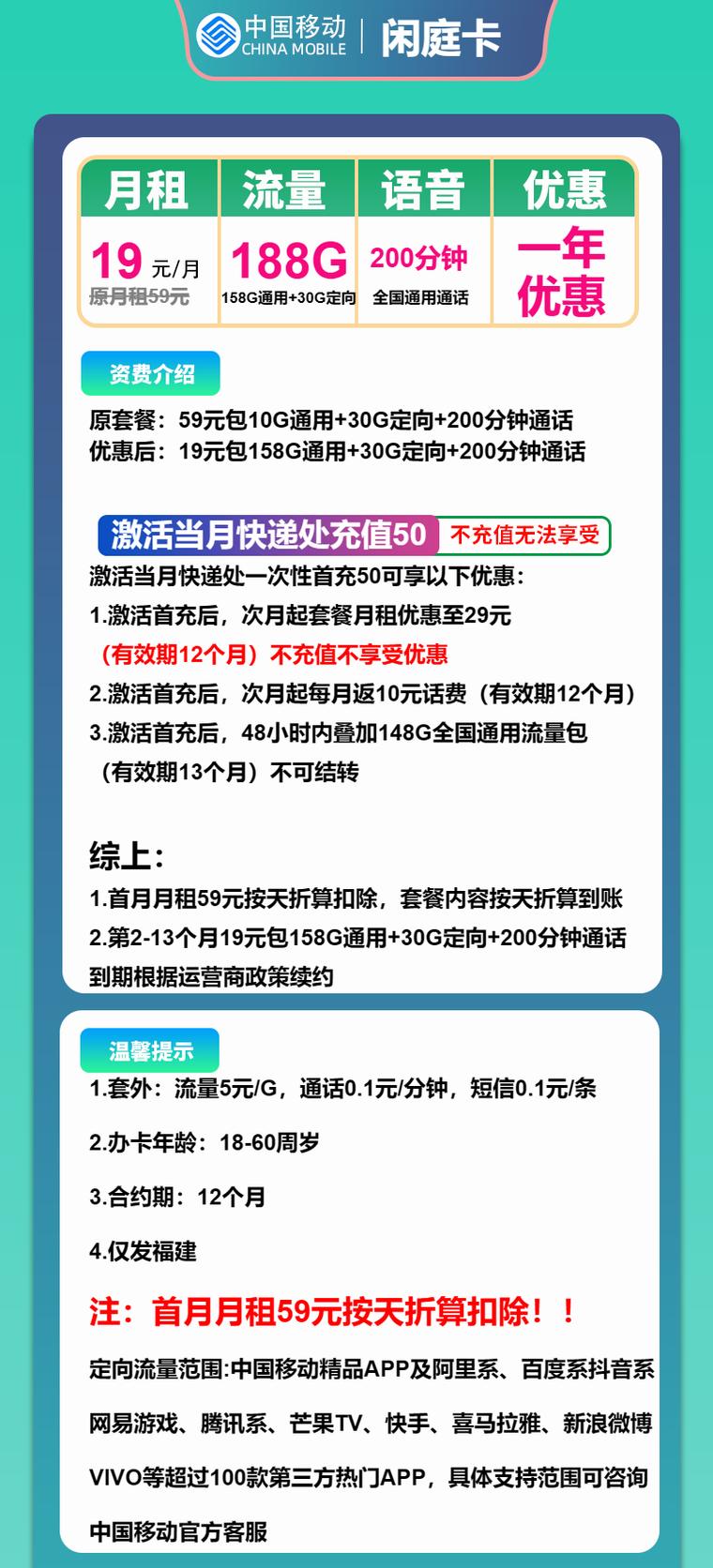 移动隐王卡19元188g 200分钟首月免费攻略曝光