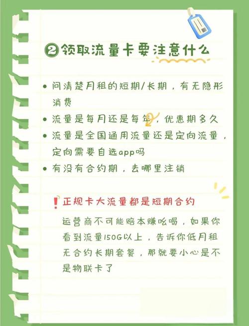 如何避免流量卡坑一文教你识破真相