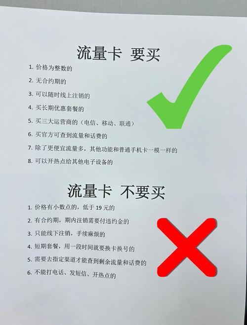 流量卡避坑指南别再被套路了