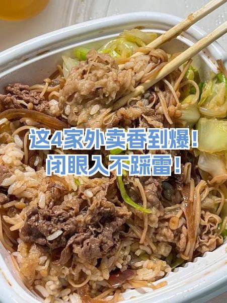 这4家外卖香到爆闭眼入不踩雷