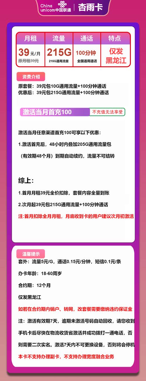 联通流量卡省钱攻略高性价比套餐大揭秘