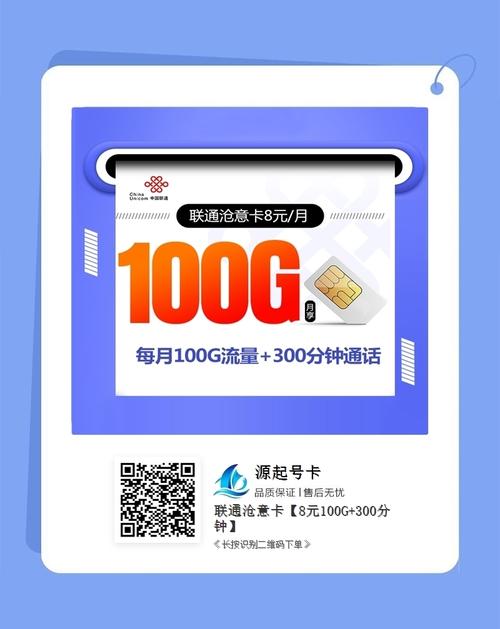 联通流量卡8元100g流量狂魔的福音 流量不够用