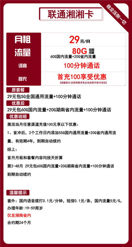 联通流量卡选购指南高性价比套餐盘点   流量使用技巧