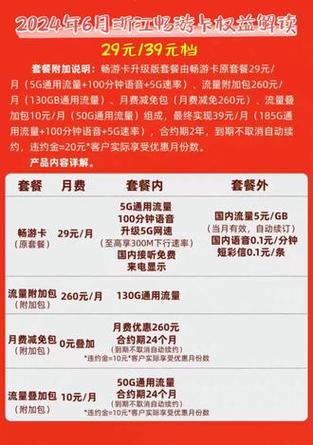 2024年6月浙江联通畅游卡大流量套餐权益升级