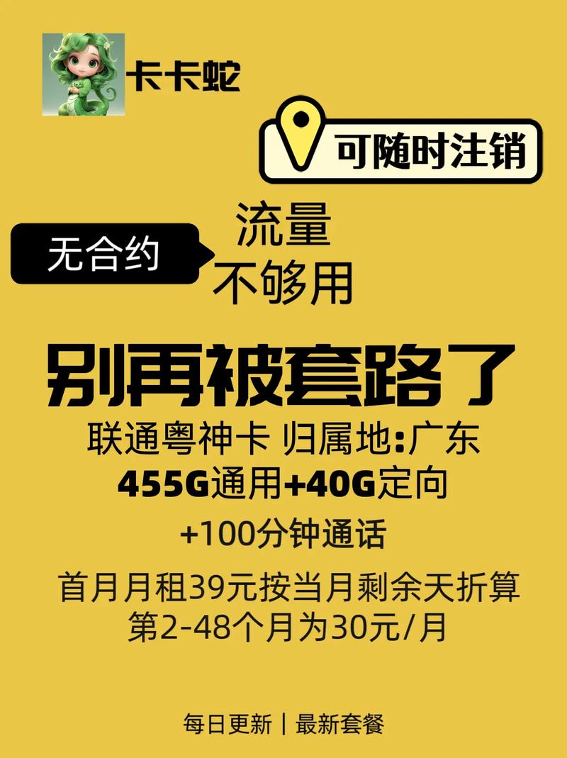 9 5联通粤神卡评测30元包455g通用流量 40g定向流量 100