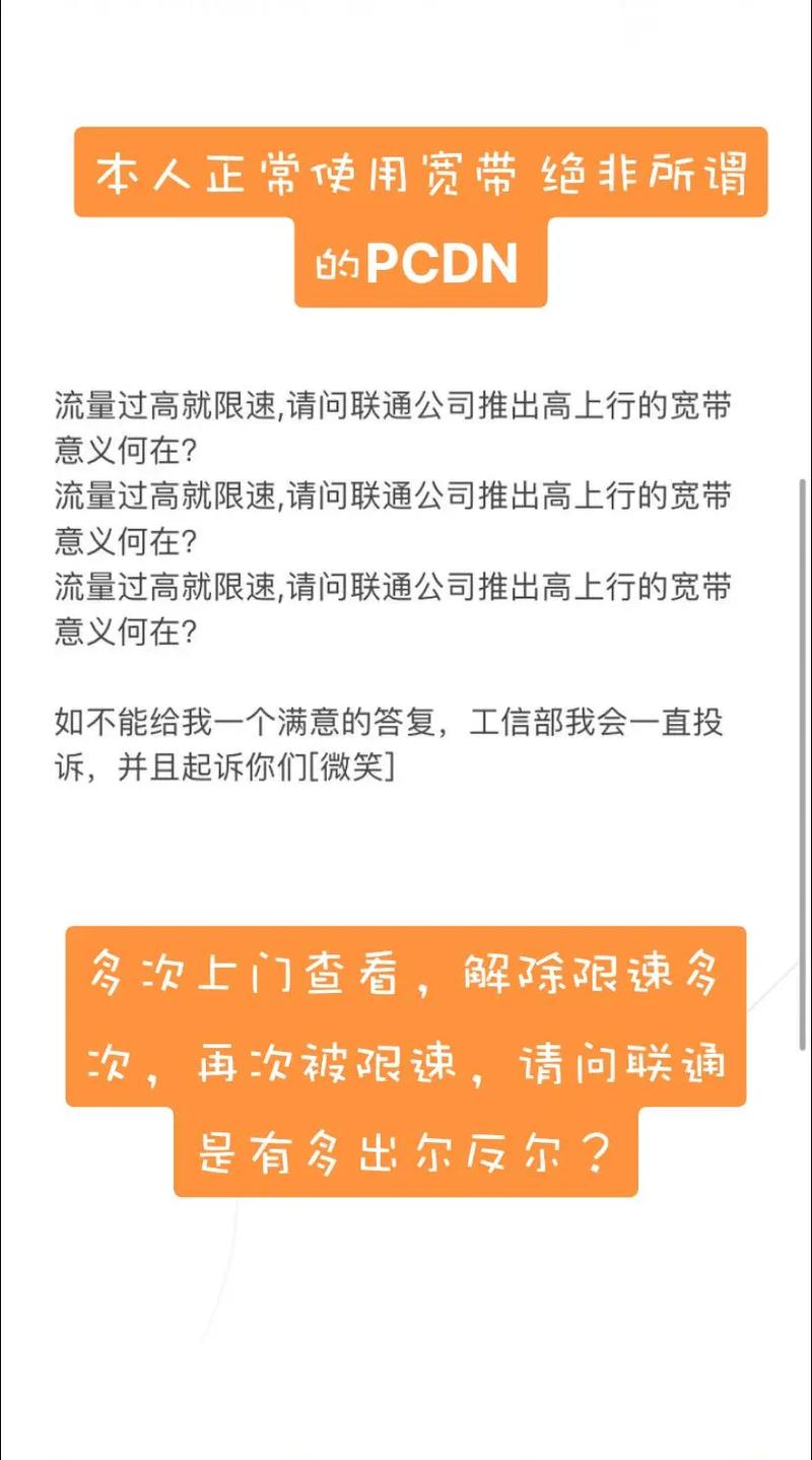 联通宽带多次被限速联通 中国联通 联通限速 工信部