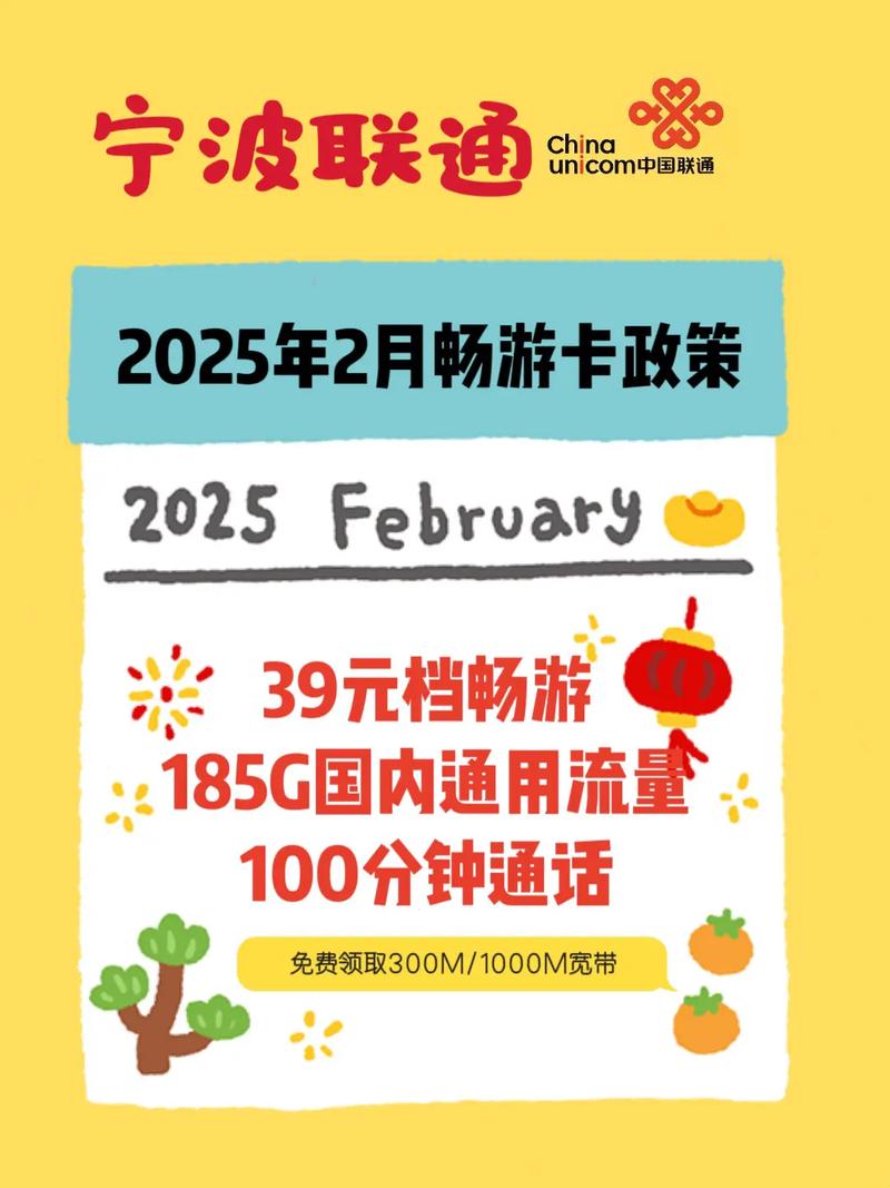 宁波联通畅游卡专享福利39畅游卡免2年费39元档畅游卡送