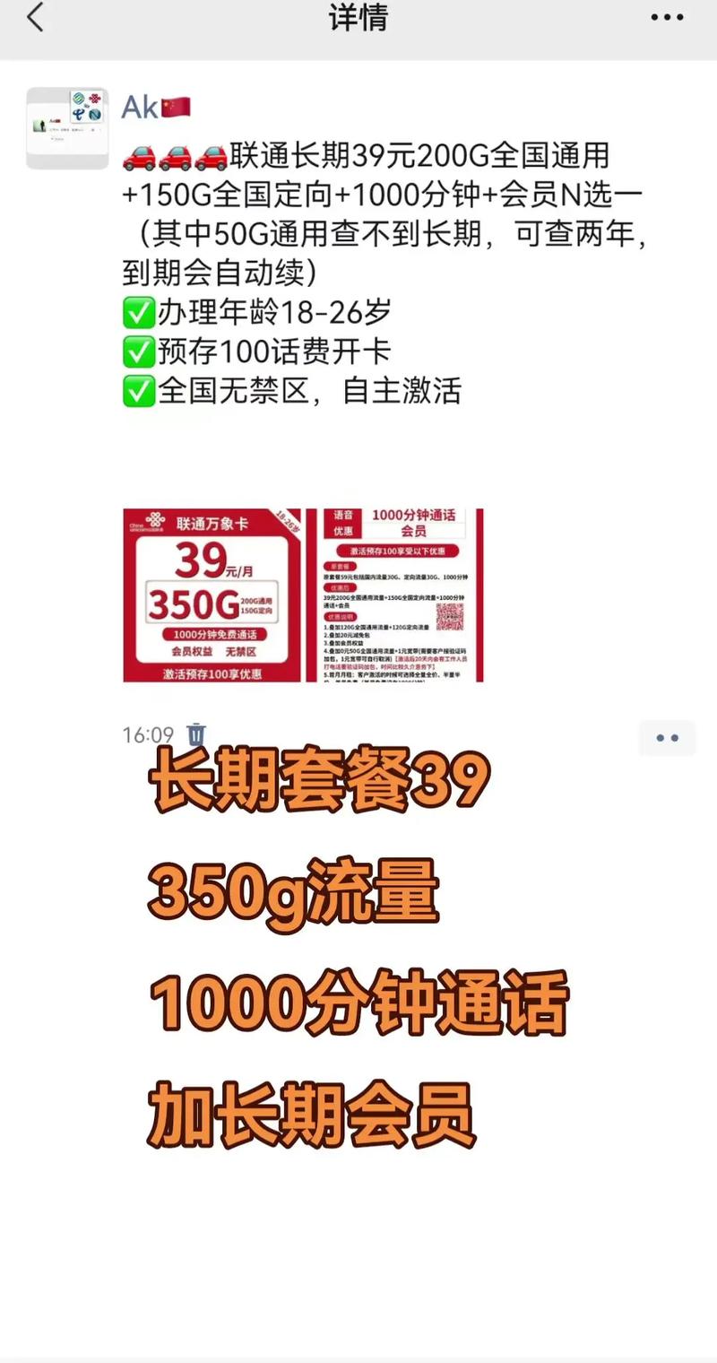联通大流量卡长期套餐39限时返场联通长期39