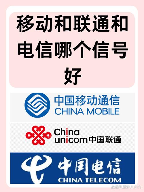 移动和联通和电信哪个信号好