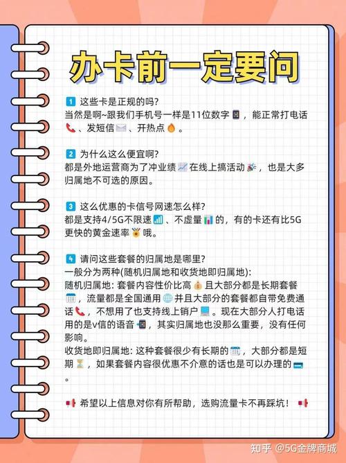 网上办流量卡小白必看避坑指南