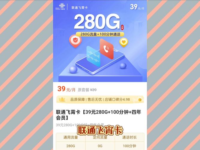 流量自由39元280g全国通用 100分钟 四年会员
