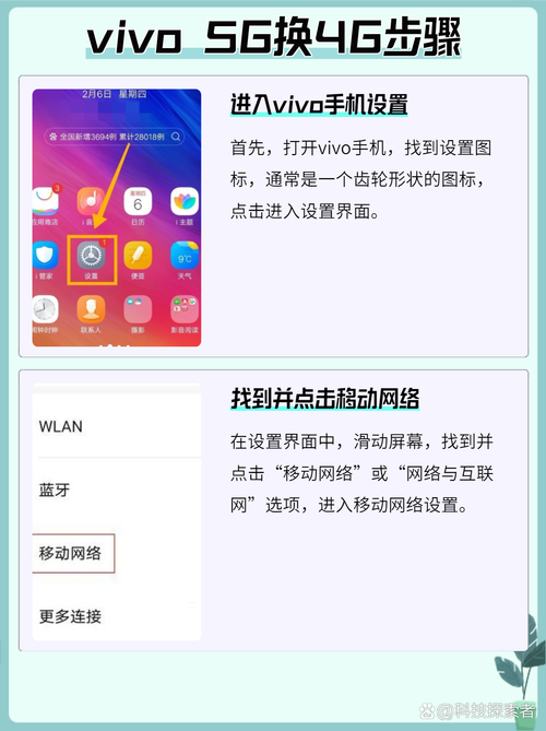 vivo怎么把5g换成4g  vivo手机如何从5g切换到4g简单几步就能搞定哦