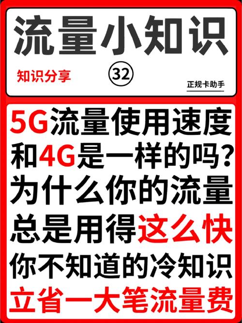 5g流量为什么比4g用得快你不知道的冷知识