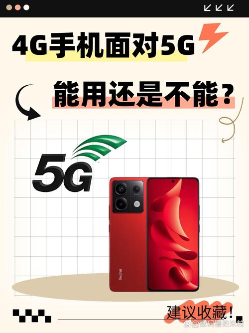 4g手机面对5g能用还是不能  当然可以啦