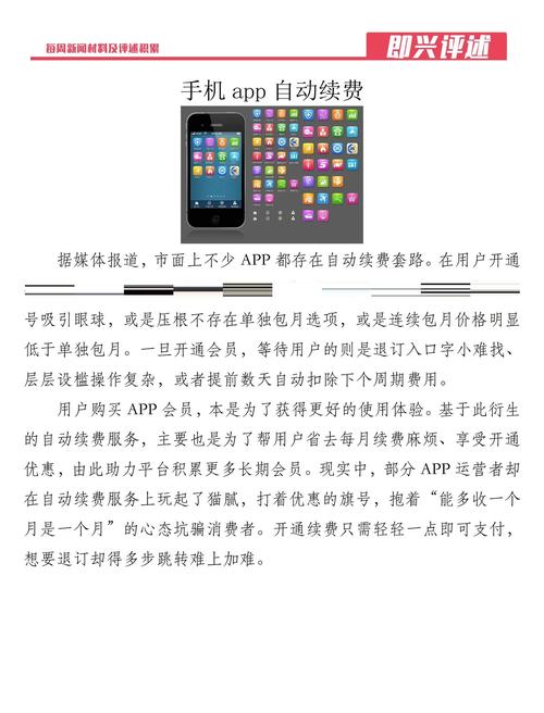 app自动续费套路曝光用户权益受损