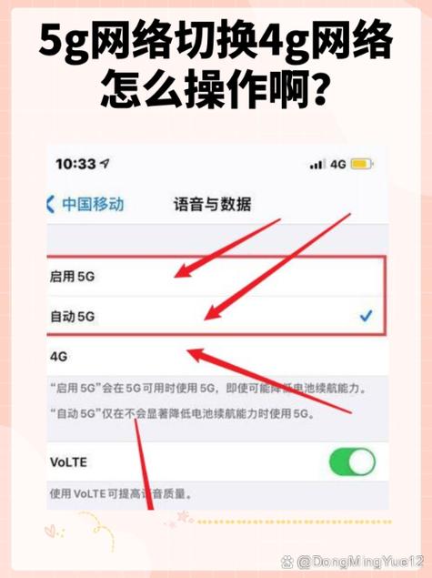 5g网络切换4g网络怎么操作啊