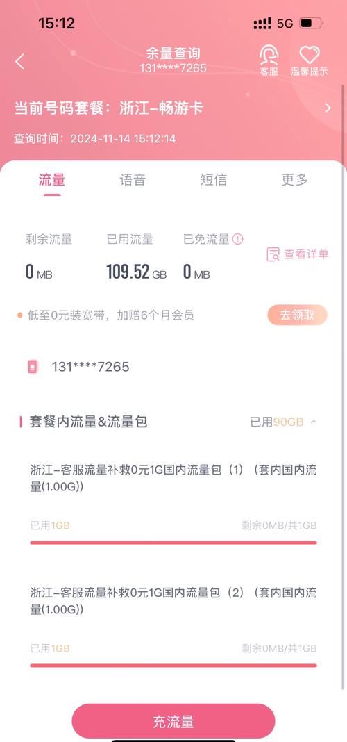 一个月300g流量联通偷跑流量大揭秘