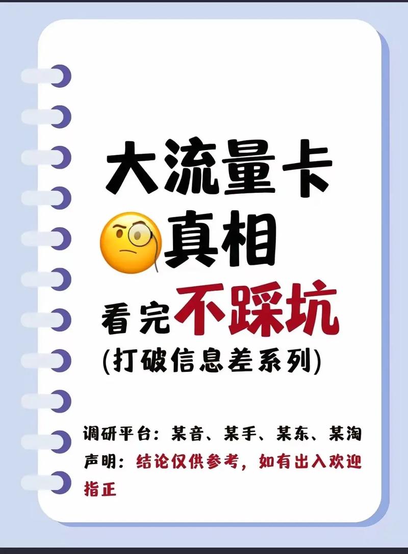 避坑指南现在很多坑人的直播间在买9元300g流量的一般都是