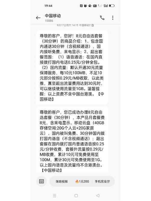 移动8元套餐20g流量包成功办理