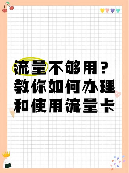 教你如何办理和使用流量卡