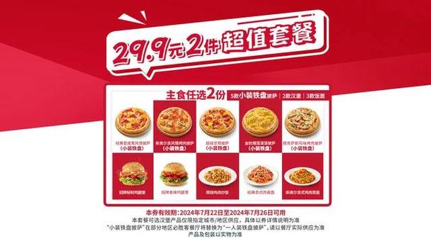 9必胜客薅羊毛指南