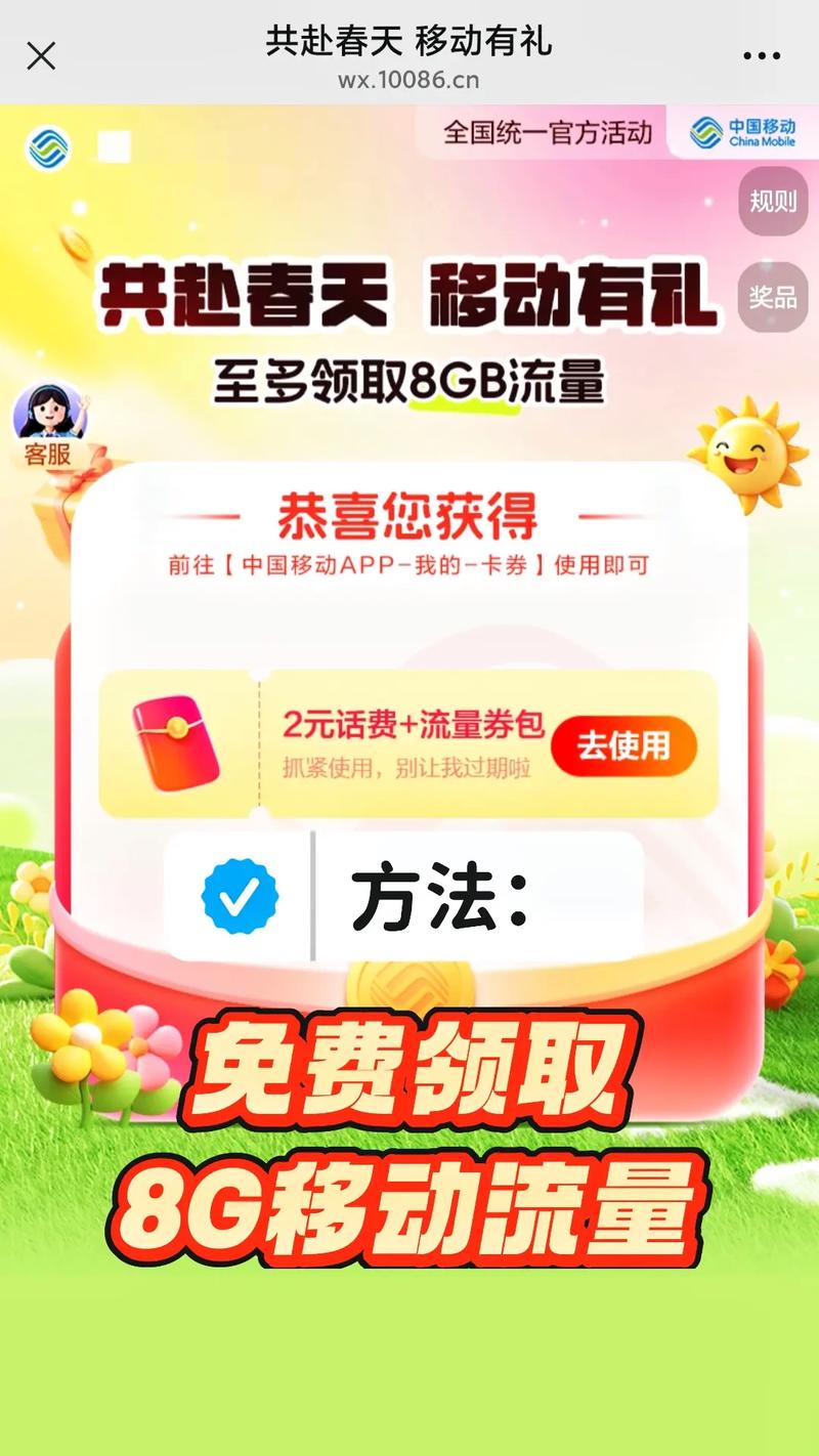 薅羊毛教程8g移动流量分享给大家的一个好方法共赴春天