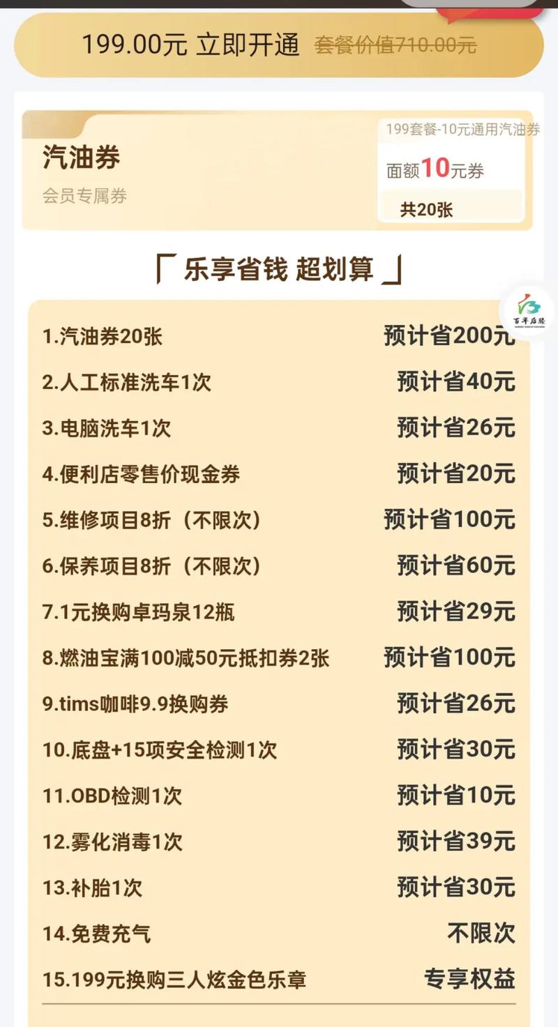 199权益优享套餐来了性价比超高三月春光驭见美好扫码