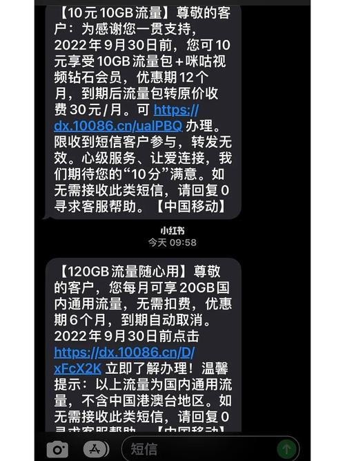 流量  中国移动