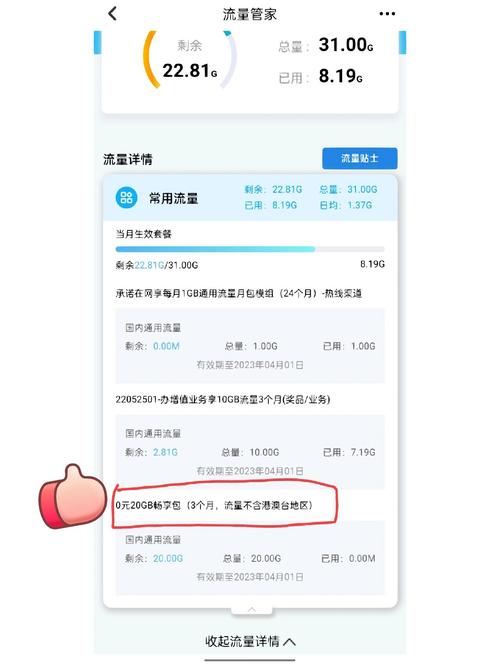 中国移动0元免费20g流量包申请攻略
