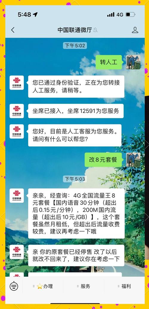 用了十年的中国联通手机号从19元的校园套餐到现在的99元4g冰淇淋