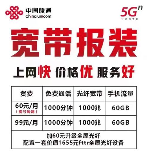 最新联通宽带套餐大全