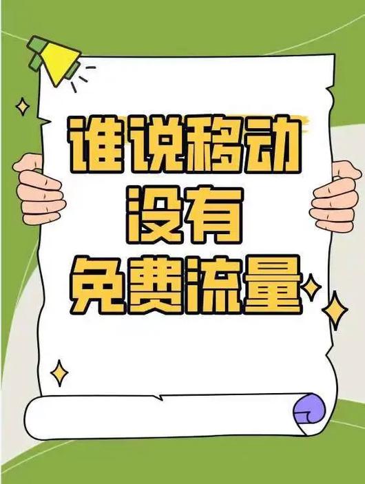 shi  真的领到了中国移动活动送10g流量