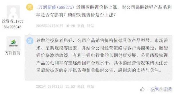万润新能 688275 公司产品销售价格依据具体产品型号市场需求