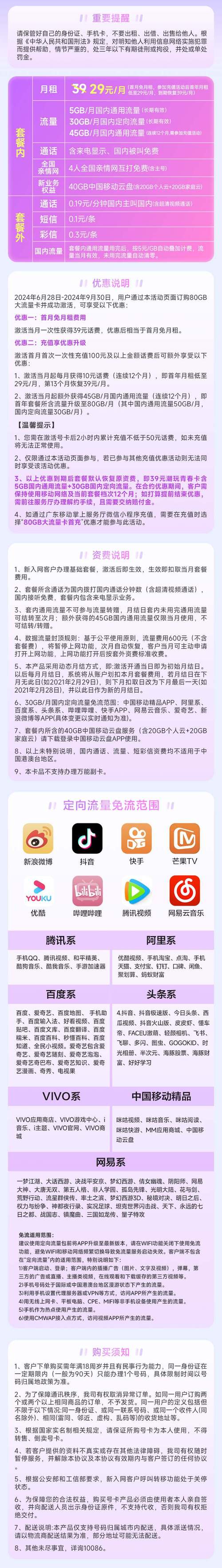 广东移动宝藏卡月租套餐29元可享受80g流量50g通用流量 30g定向流量