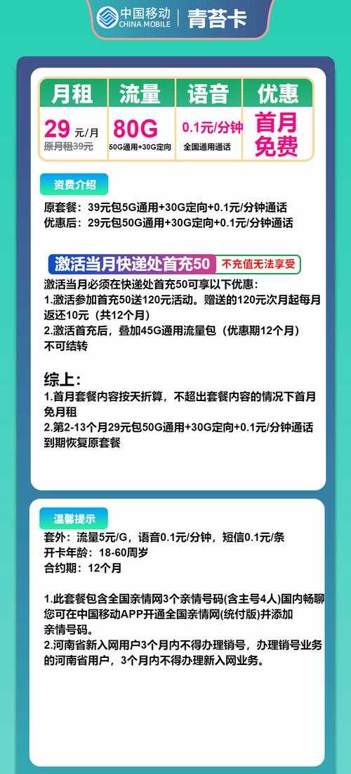 移动流量卡推荐移动青苔卡29元月包50g通用流量 30g定向流量 通话0