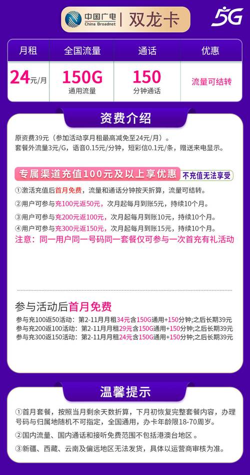 广电流量套餐卡广电双龙卡24元月150g通用流量 150