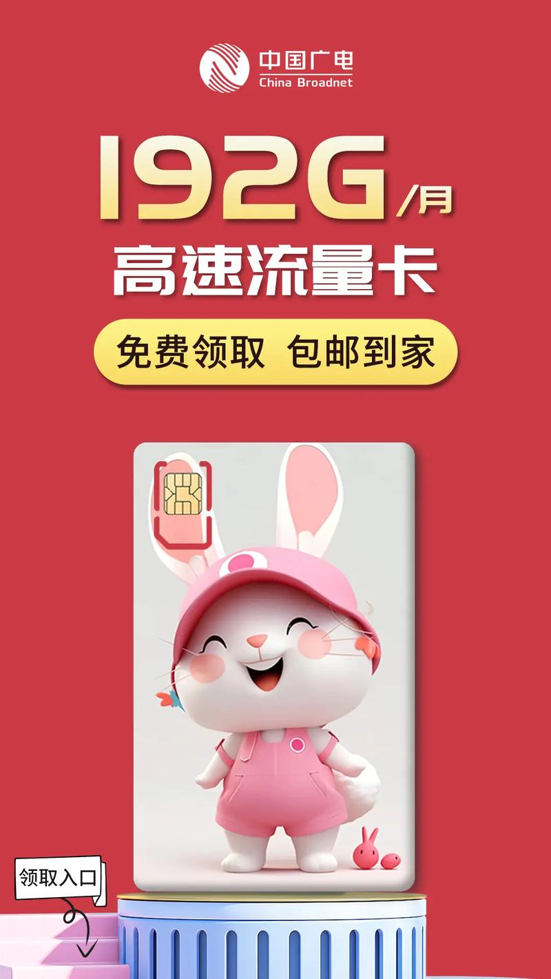 终于轮到本地广电发放福兔卡低月租最快当日达