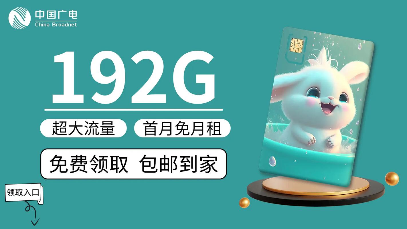终于轮到本地广电发放福兔卡低月租最快当日达